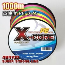 高強度PEライン■１号18lb　1000m巻き 5色マルチカラー　・X-CORE シーバス 投げ釣り ジギング エギング タイラバ_画像1