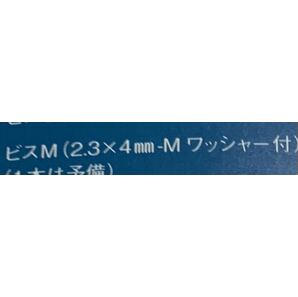 デアゴスティーニ DeAGOSTINI ホンダ Honda NSX ビスM 2.3×4mm-M ワッシャー付 3本セット ネジ 未使用 ミニレター63円発送の画像3