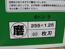 刈り払い機（草刈り機） 刃 ワイエム印 刈払機 替刃 笹刈刃 255mm 40枚刃 4枚組　　6-12-20_画像3