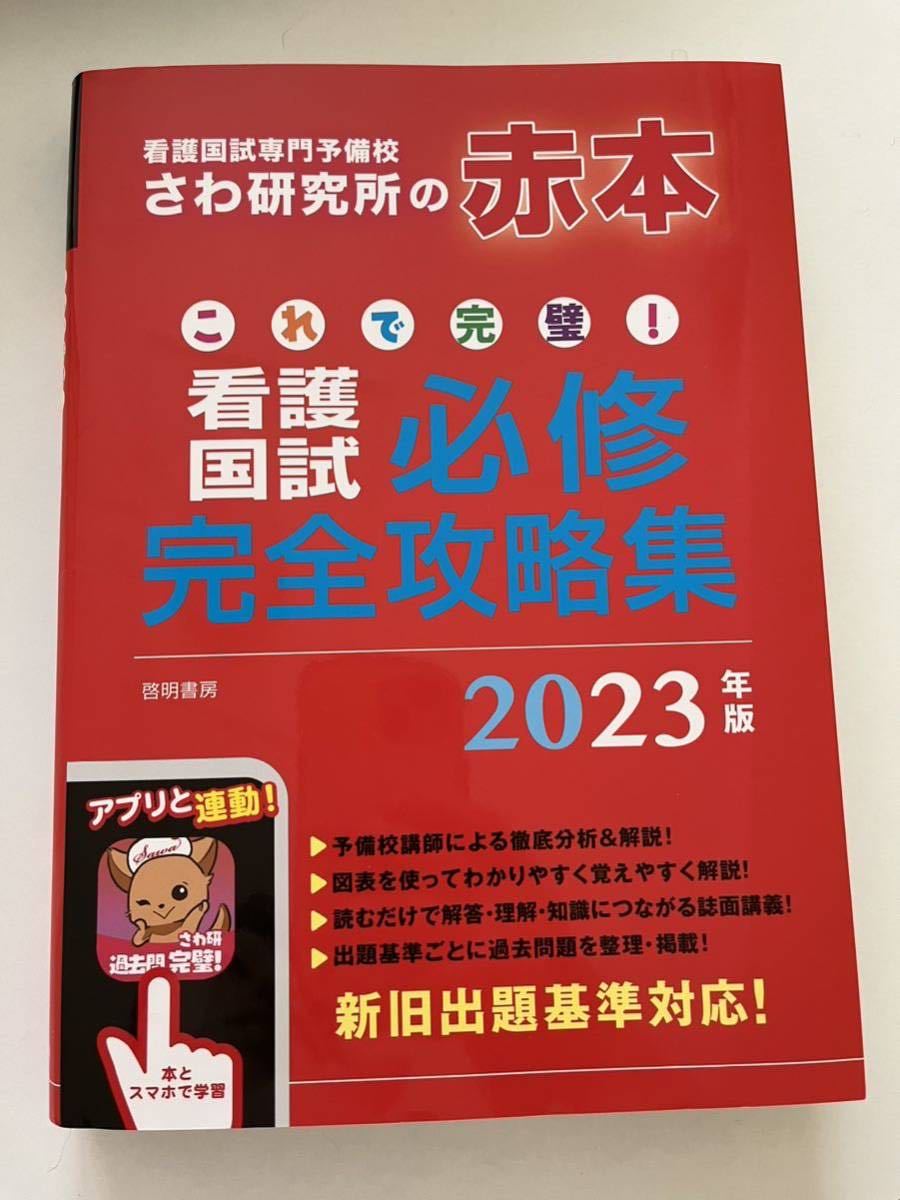 2023年最新】ヤフオク! -看護 国試の中古品・新品・未使用品一覧
