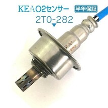 【送料無料 保証付】KEA O2センサー 2T0-282 ( ベルタ NCP96 89465-52390 フロント側用 )_画像1