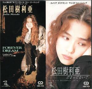 ●中古SCD●松田樹利亜 8cmシングルCD2枚セット/FOREVER DREAM/だまってないで