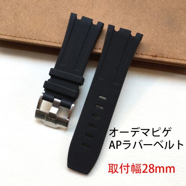 オーデマピゲ取付可能バンド オーデマピゲAP腕時計など装着可能互換