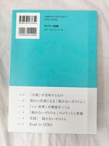 動かないゼロトレ 石村友見／著_画像2