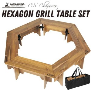 [ new goods unopened goods ] Captain Stag CS Classics hexa grill table set UP-1038 free shipping 