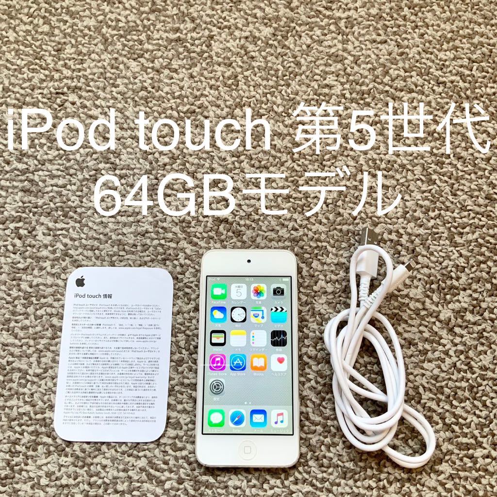 Apple iPod touch 第5世代 [GB オークション比較   価格.com