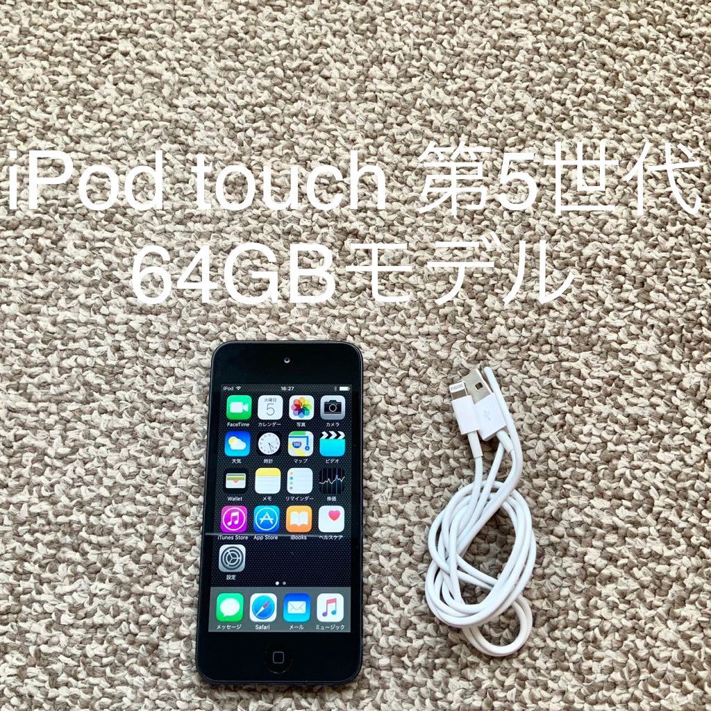 Apple iPod touch 第5世代 [32GB] オークション比較 - 価格.com