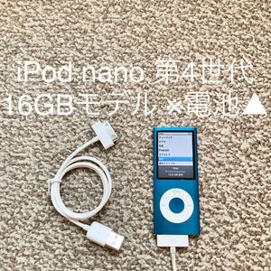 【送料無料】iPod nano 第4世代 16GB Apple アップル A1285 アイポッドナノ 本体