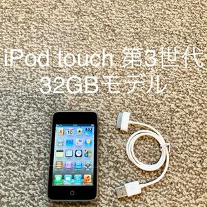 【送料無料】iPod touch 第3世代 32GB Apple アップル A1318 アイポッドタッチ 本体