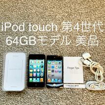【送料無料】iPod touch 第4世代 64GB Apple アップル A1367 アイポッドタッチ 本体_画像1