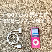 【送料無料】iPod nano 第4世代 16GB Apple アップル A1285 アイポッドナノ 本体_画像1