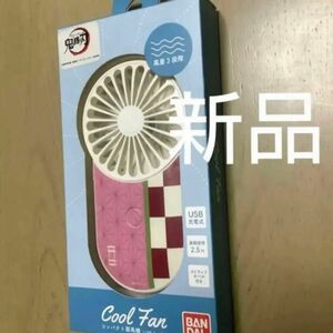 新品 竈門禰豆子 鬼滅の刃 クールファン ハンディファン 扇風機 禰豆子