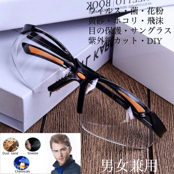 スポーツサングラス メガネ 医療用メガネ DIY 安全ゴーグル 花粉症 防塵 防風 耐衝撃 作業用メガネ サングラス 保護メガネ