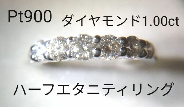 JEWELRY TSUTSUMI Pt900 ダイヤモンド 1.00ct ハーフエタニティリング 12号 プラチナ ダイヤリング