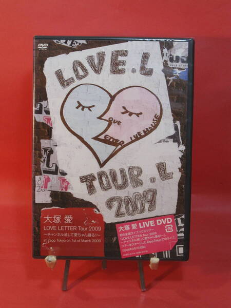 送無/匿名★未開封/ DVD / 大塚愛 LOVE LETTER Tour 2009 チャンネル消して愛ちゃん寝る! AVBD91714