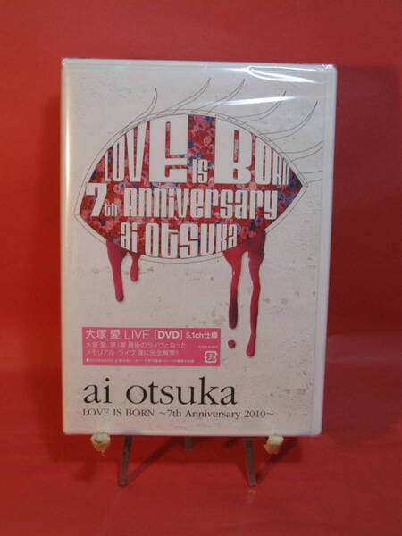 送無/匿名★未開封/ DVD / 大塚愛 /　LOVE IS BORN　7th Anniversary 2010 　AVBD91842