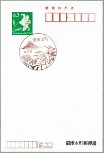 即決【使用廃止最終日印】2022.09.09 沼津本町郵便局（静岡県）・風景印