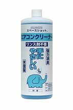 オーブ・テック スペースショット エアコン用クリーナー 1L 【リンス剤不要】【希釈可能】 環境対応 洗剤 エアコン 掃除 大掃除 洗浄 清掃_画像1