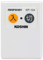 工進(KOSHIN) 家庭用バスポンプ AC-100V KP-104JH 4m ホース付 風呂 残り湯 洗濯機 最大吐出量 11L/分 (付属4mホ_画像3