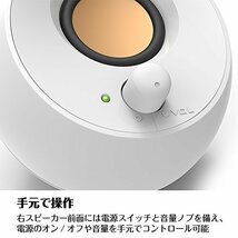 Creative Pebble ホワイト USB電源採用アクティブ スピーカー 4.4W パワフル出力 45°上向きドライバー 重低音 パッシブ_画像7