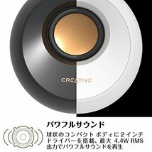 Creative Pebble ホワイト USB電源採用アクティブ スピーカー 4.4W パワフル出力 45°上向きドライバー 重低音 パッシブ_画像5