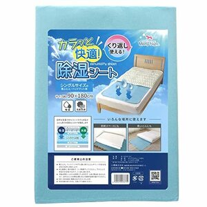 me Lee Night dehumidification sheet blue single approximately 90×180cmkala.. comfortable repetition possible to use moisture . odour . suction mattress bed mattress car 