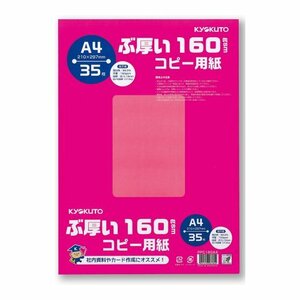 kyoktou. thickness . copier paper 160gsm A4 PPC160A4 35 sheets 