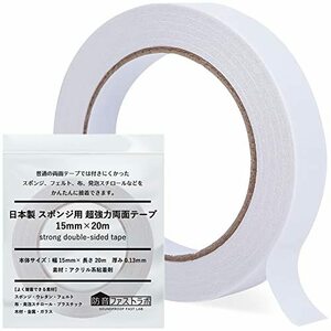  made in Japan [ bonding . difficult material . Special .] soundproofing fast labo sponge for super powerful both sides tape 15mm×20m sound-absorbing material cushioning urethane felt cloth departure 