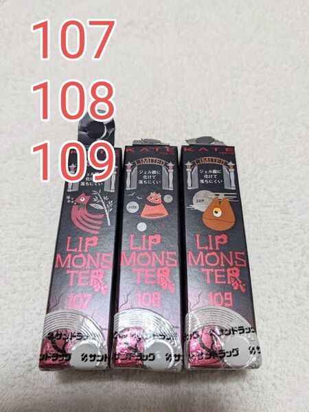 リップモンスター 107 紅折り紙の願い 108レッドバケーション 109 6:69PM 新品 限定