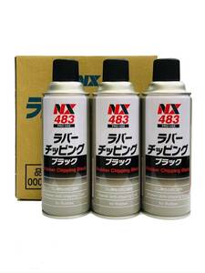 イチネンケミカルズ(Ichinen Chemicals) タイホーコーザイ ラバーチッピング ブラック NX483 420ML 3