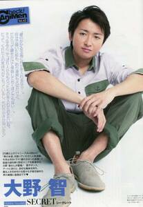 AneCan 2012年7月号■大野智 3ページ特集＊グラビア＆インタビュー　 ane can アネキャン 嵐★aoaoya