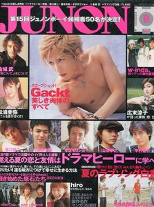 絶版／ JUNON 2002★GACKT 金城武 妻夫木聡 オダギリジョー 山田孝之 広末涼子 浦井健治 阿部寛 坂口憲二 中島美嘉★aoaoya