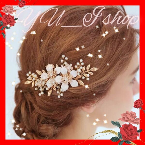 【★ラスト1点★】ゴールドのパールフラワーコーム ウエディング ブライダル ヘアアクセサリー 髪飾り 結婚式 可愛い