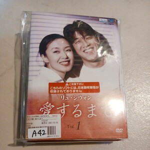 愛するまで　全29巻 DVD レンタル落ち 中古 韓流　日本語吹替えなし　A42　送料無料　匿名配送