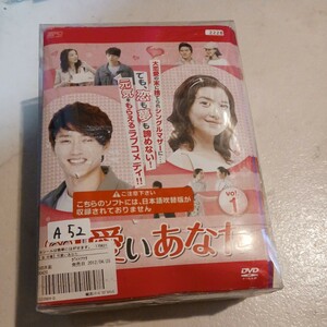 可愛いあなた　全45巻 DVD レンタル落ち 中古 韓流 　送料無料　A52　匿名配送　日本語吹替えなし