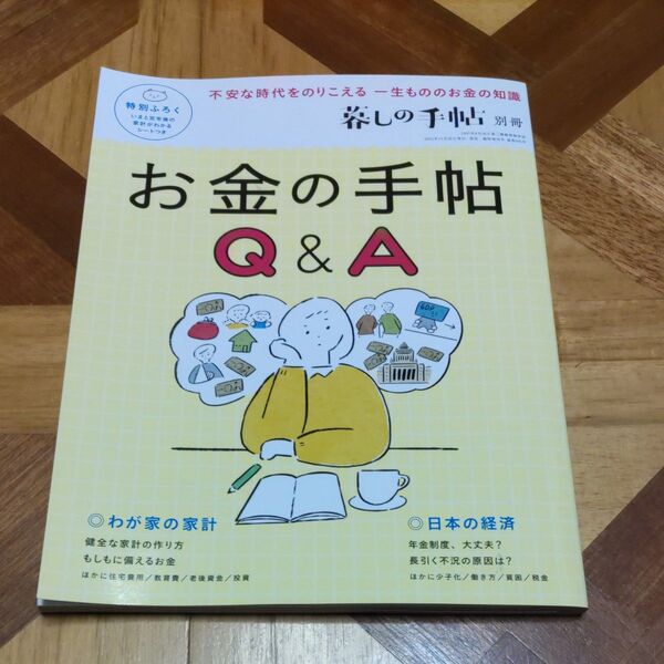 お金の手帖 暮しの手帖別冊