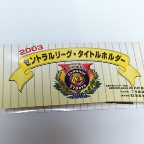 阪神 タイガース セントラルリーグタイトルホルダー 阪神電車