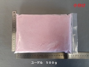 ☆☆ピンクの洗剤　ユーゲル　小分け５００ｇ　工業用洗剤　油汚れ用　☆☆