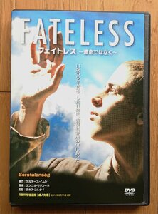 【レンタル版DVD】フェイトレス 運命ではなく -Sorstalansag- 監督:コルタイ・ラヨシュ 2005年作品