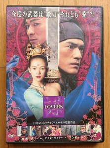 【レンタル版DVD】LOVERS 出演:金城武/チャン・ツィイー/アンディ・ラウ 監督:チャン・イーモウ ※ジャケット傷みあり