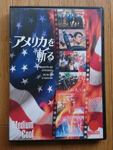 【レンタル版DVD】アメリカを斬る -Medium Cool- 監督:ハスケル・ウェクスラー 1969年作品