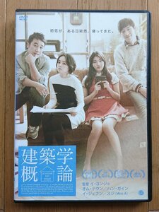 【レンタル版DVD】建築学概論 出演:オム・テウン/ハン・ガイン/イ・ジェフン/ペ・スジ 2012年韓国作品