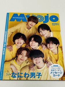 【完品即決】Myojo 2023 10月号 なにわ男子 ジャニーズJr.King&Prince lilかんさい SnowMan SixTONES