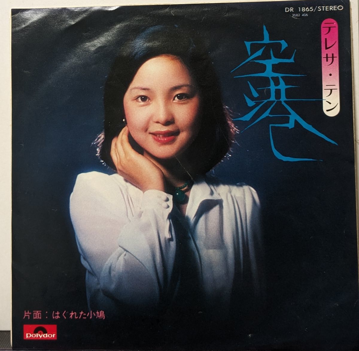 2023年最新】ヤフオク! -テレサテン レコード(その他)の中古品・新品