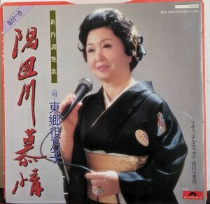 【100円シングル】東郷徂乃子 / 隅田川慕情