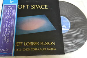 12(LP) THE JEFF LORBER FUSION Soft Space 帯付き日本盤　チック・コリア参加　概ね美品　1978年