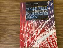 新建築 2002年 11月 臨時増刊 シーザーペリ＆アソシエーツジャパン 協働的創造 　/車_画像1