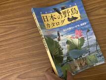 日本の野鳥カタログ 身近で見られる 成美堂出版_画像2