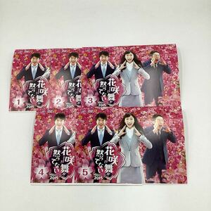 【A5】花咲舞が黙ってない2015 全11話5巻セット★DVD★中古品★レンタル落ち