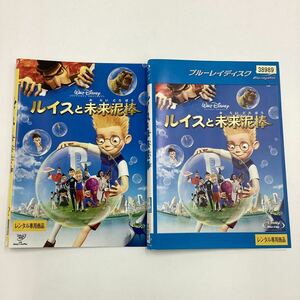 【B4】2枚セット★DVD &Blu-ray★ルイスと未来泥棒 ★レンタル落ち※ケース無し（212/38989）